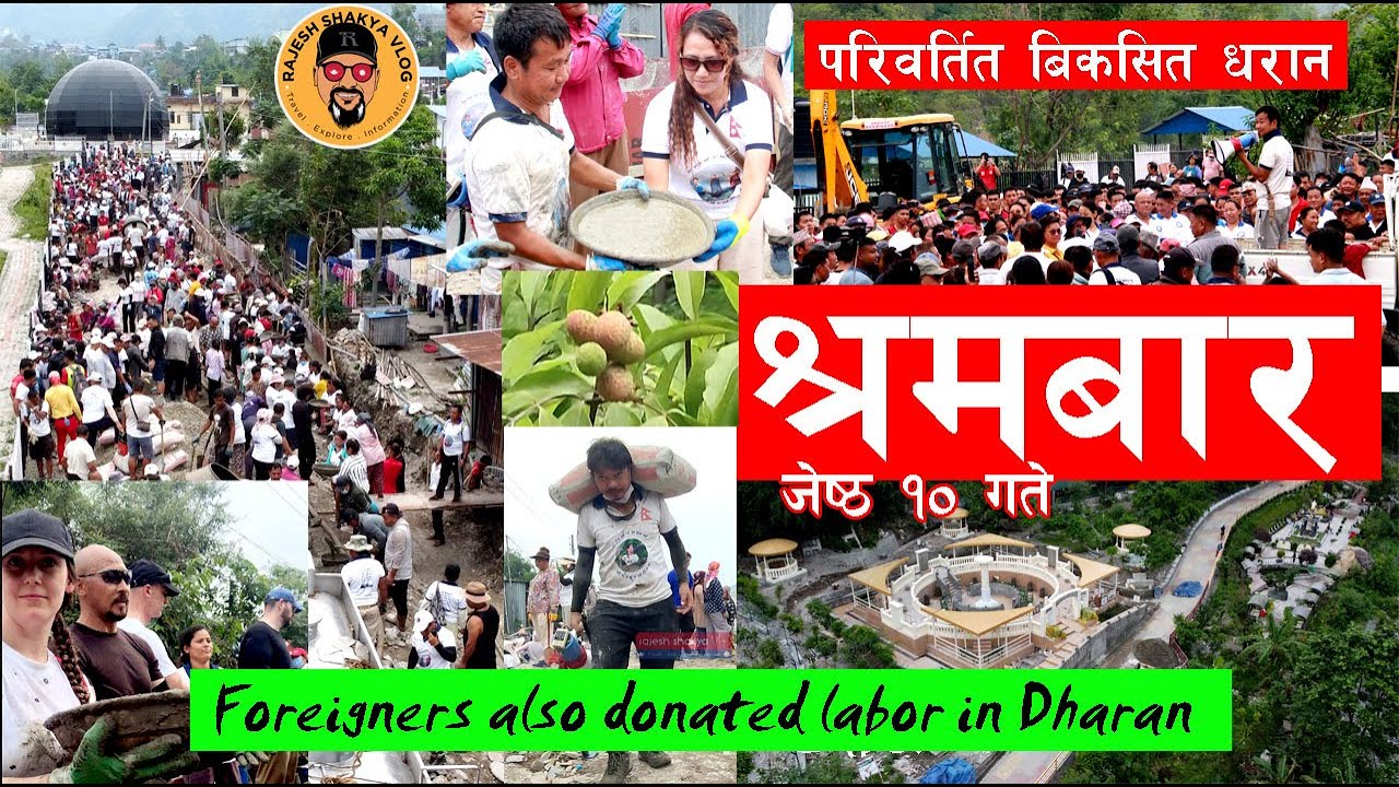 श्रमदान अनि पौरखी धरानेको जोश Labor Donation Gurkha Chautari Bahubhashik Patshala Dharan Shram park