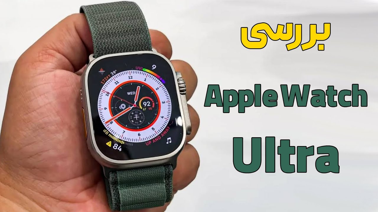 بررسی اپل واچ اولترا | Apple Watch Ultra Review