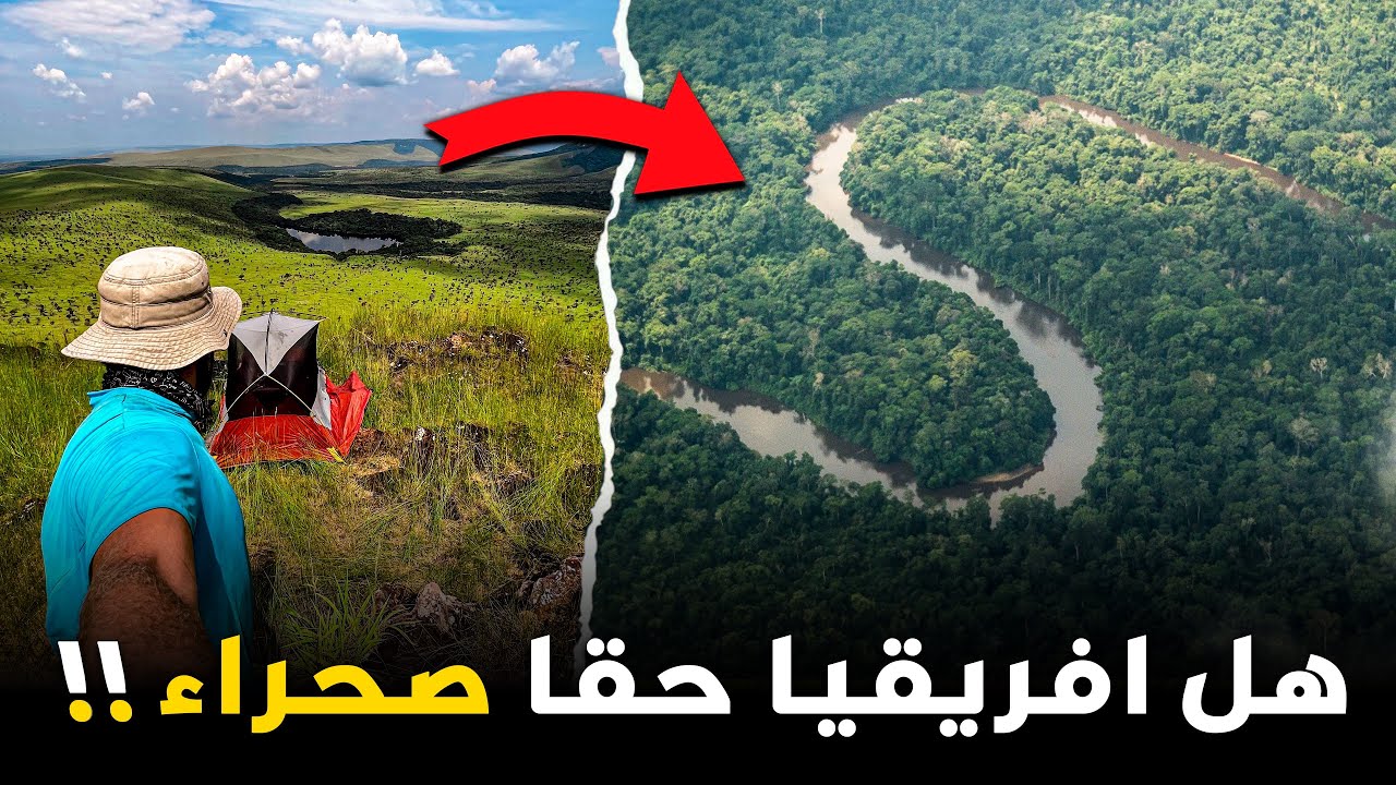 خيمت في جنة فوق الارض في الكونغو الحلقة 83