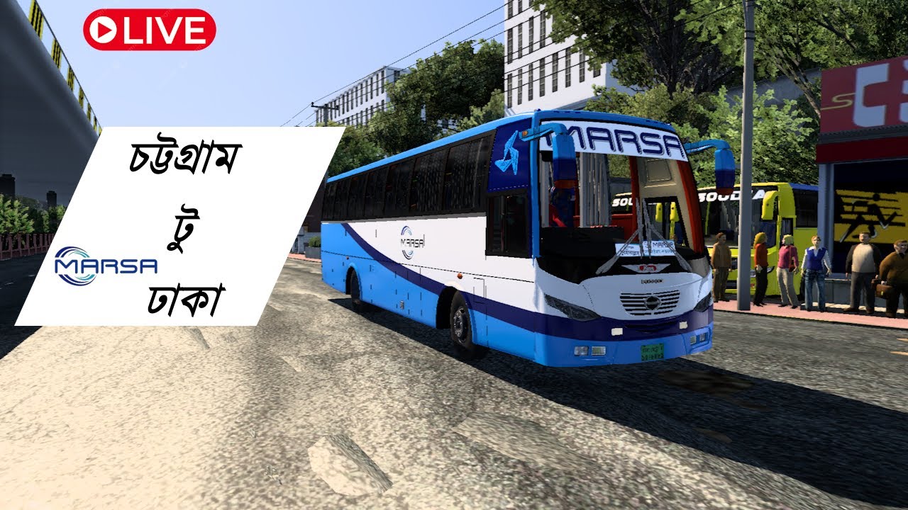 চট্টগ্রাম টু ঢাকা | মারসা ট্রান্সপোর্ট | Chattogram To Dhaka | MBD v8 | ETS2 v1.57 | #ets2 #mbd