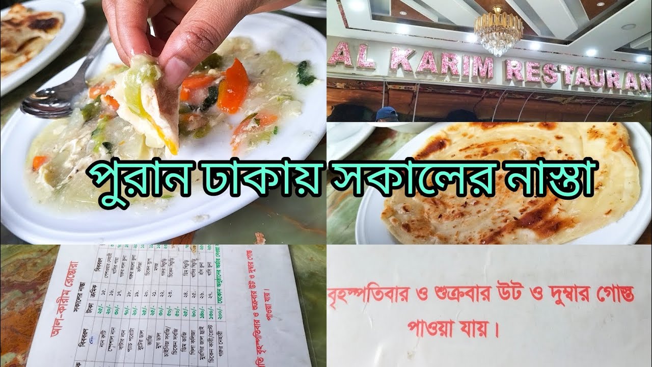 অল্প টাকায় পুরান ঢাকায় সকালের নাস্তা || Puran Dhaka Breakfast #Nazirabazar || Budget Food Old Dhaka