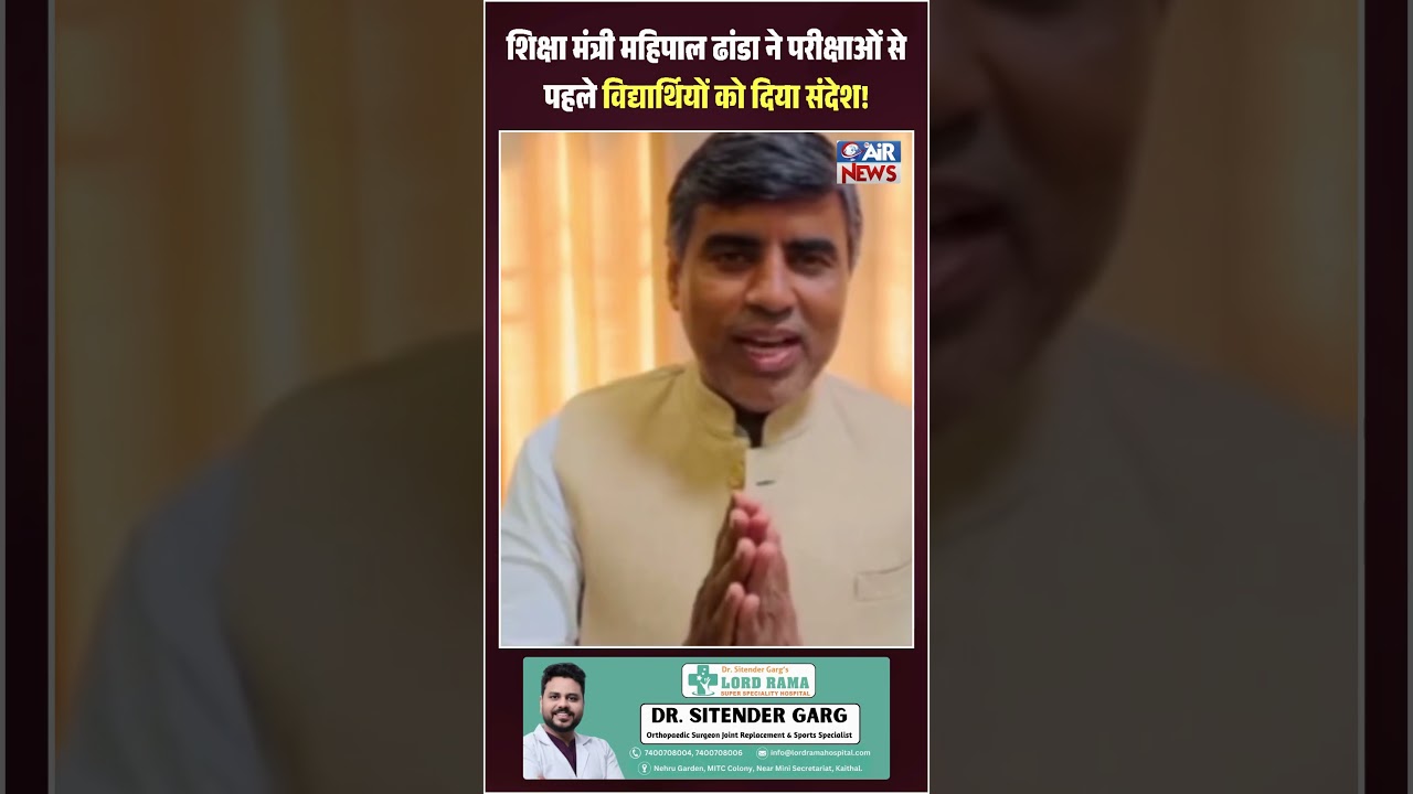 आगामी परीक्षाओं से पहले Mahipal Dhanda का विद्यार्थियों को संदेश!