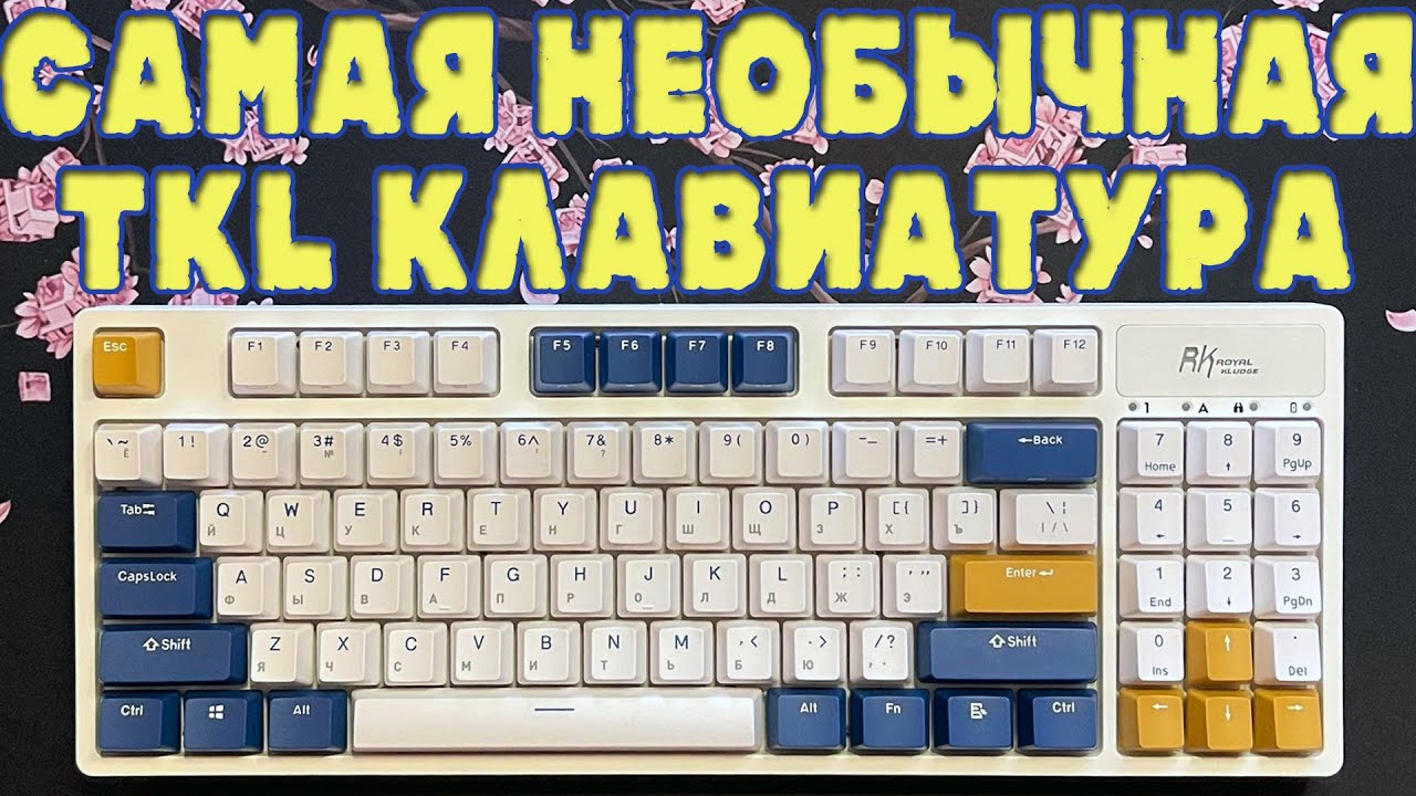 САМАЯ НЕОБЫЧНАЯ КЛАВИАТУРА RK89 ROYAL KLUDGE