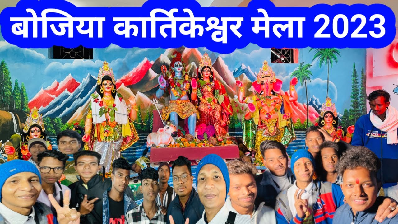 Bojiya Kartikeshwar Mela 2023,Bojiya Mela 2023,बोजिया कार्तिकेश्वर मेला 2023, बोजिया मेला 2023 ,