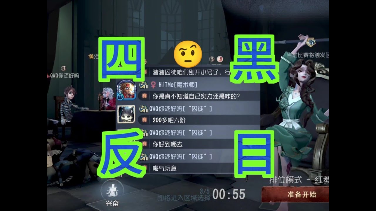 【解说】80%胜四黑反目成仇？！