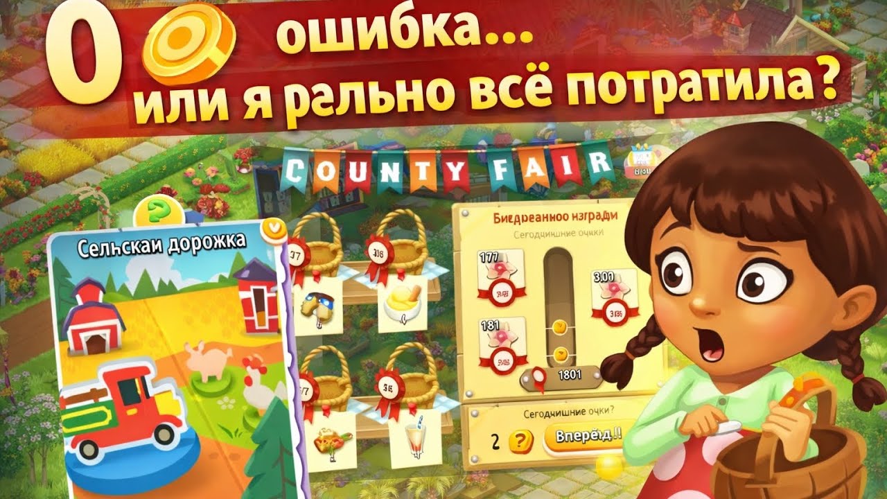 Я в шоке&hellip; куда делись все мои монеты в HAY DAY?!😱