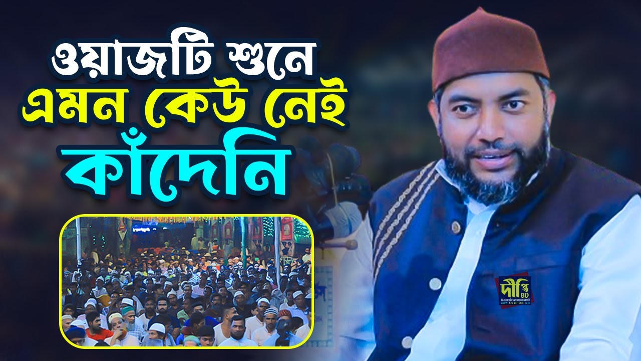 ওয়াজটি শুনে এমন কেউ নেই কাঁদেনি | শায়খ সাইফুল আজম বাবর আযহারী | Shaykh Saiful Azam Azhary 2024