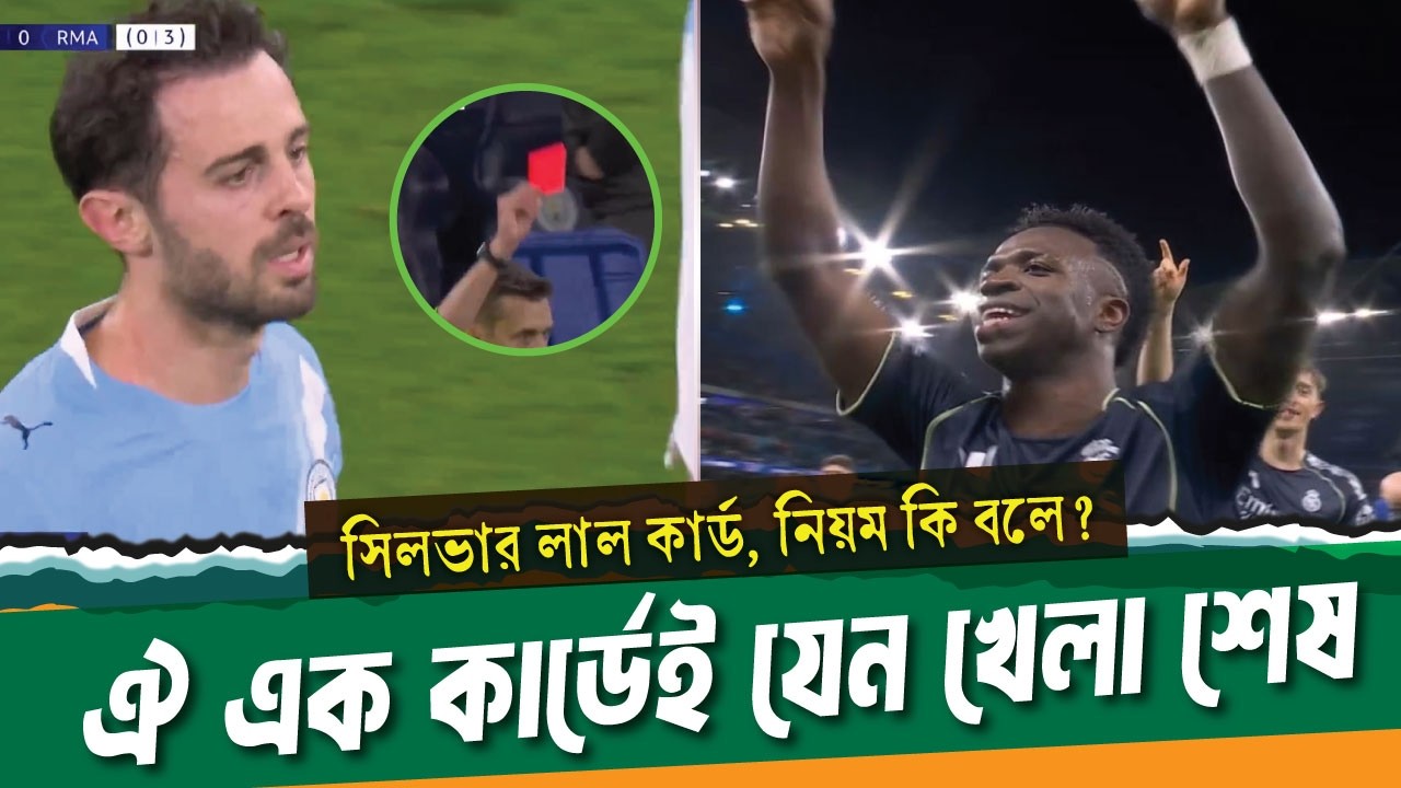 রিয়ালের পক্ষে সিদ্ধান্ত, সিলভার লাল কার্ডে ফিফার নিয়ম কি বলে? ।। Real madrid vs Man city 2nd leg