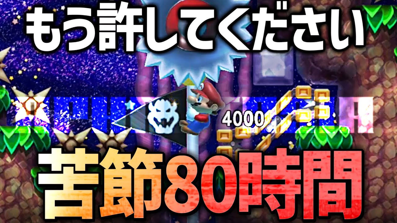元世界1も悲鳴を上げた最強のスピードランに挑戦 -Aphantasia but easy-【マリオメーカー2 / そーりあ】