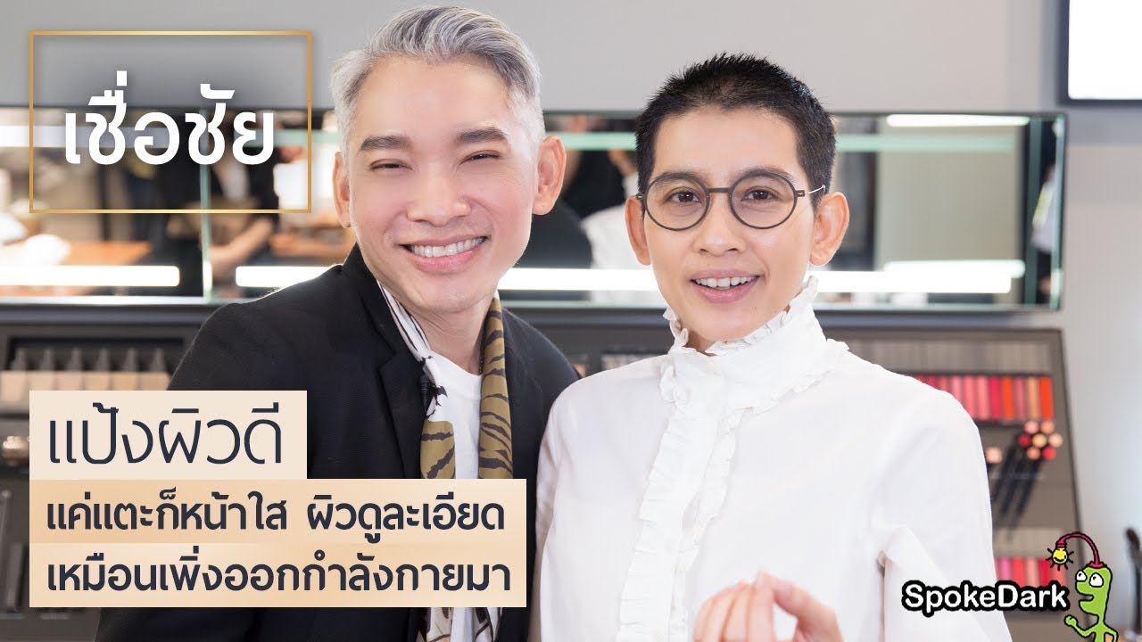 คุยกับอ้อม สุนิสา แฟนของ THREE กับแป้งผสมรองพื้นมาใหม่ เนียนสวยไม่ดูโบ๊ะ