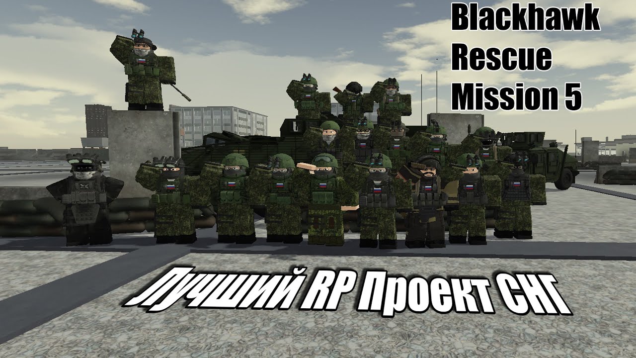 Я ЗАШЁЛ НА ЛУЧШИЙ RP ПРОЕКТ В BRM5 |Blackhawk Rescue mission 5|