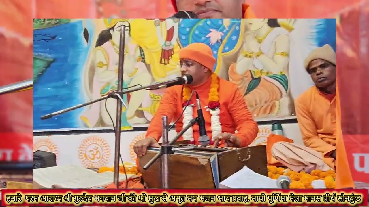 परम आराध्य श्री गुरुदेव भगवान जी भाव प्रवाह अमृतमय भजन 🙏♥️
