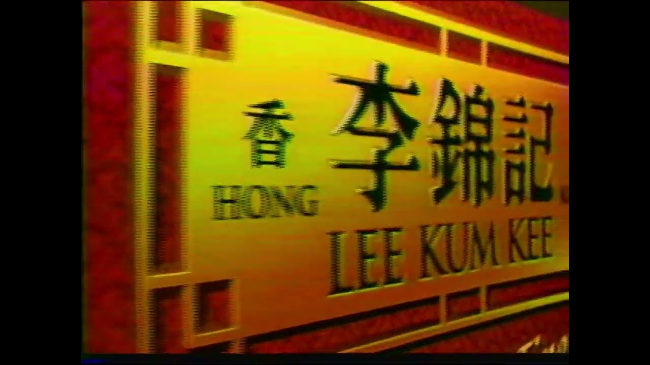 Lee Kum Kee Canned Sauces Commercial (New York Chinatown, 1990s)