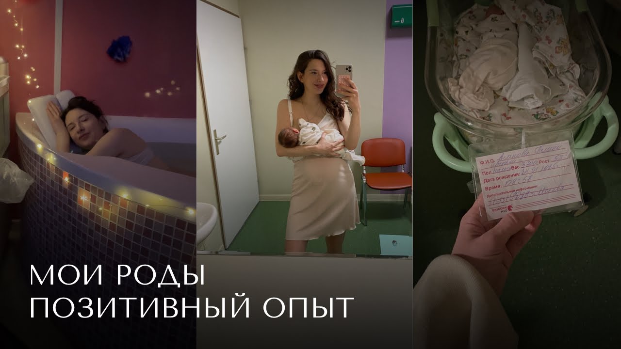 Мои роды 🤍 / позитивный опыт