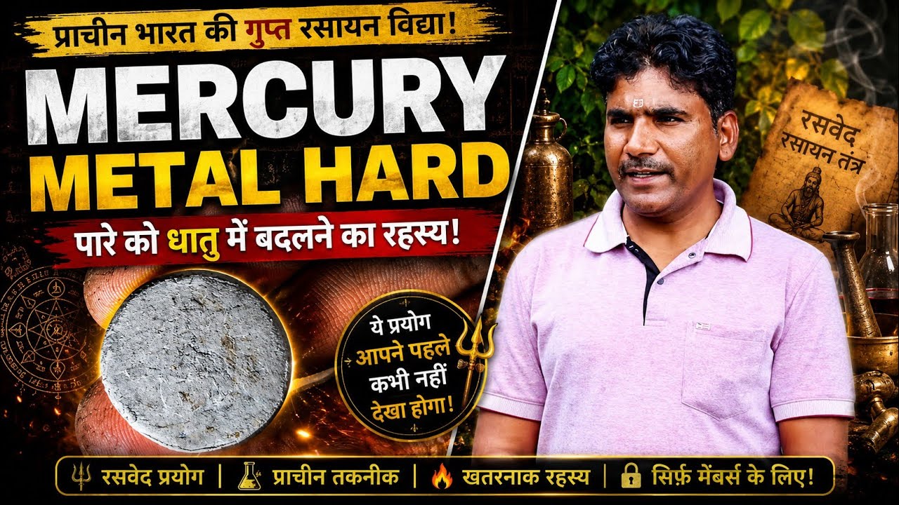Mercury Liquid Into Hard Metal You can Make Paradh Shivling And Guthika । Experiment with Mercury 