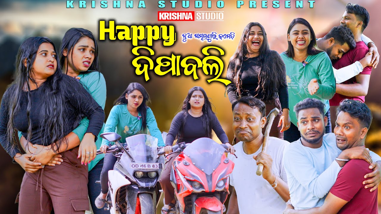 HAPPY ଦୀପାବଳି | HAPPY DIWALI | BABY | CHANDINI | SIKU | PRASANTA | KRISHNA STUDIO NEW COMEDY VIDEO |