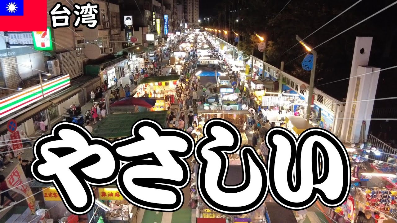 🇹🇼台湾中壢区の老街渓駅に行ってみたらヤバかったんだが･･･【🇹🇼台湾無計画旅行（ノープラン）グルメ&街ぶら調査ひとり旅】