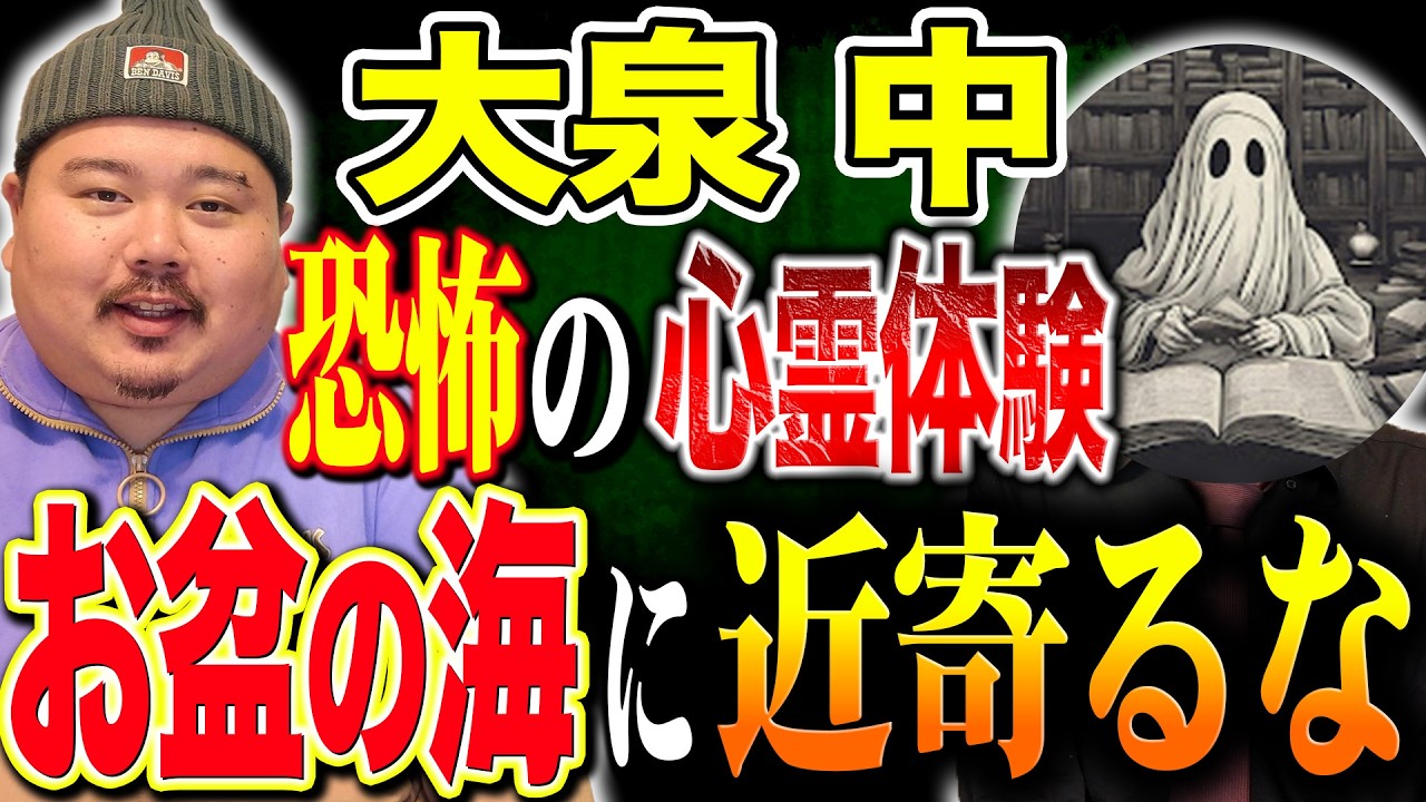 【怪談】お盆の海はヤバかった。沖縄怪談語り部紹介大泉中コラボ～ゾクゾク怪談～