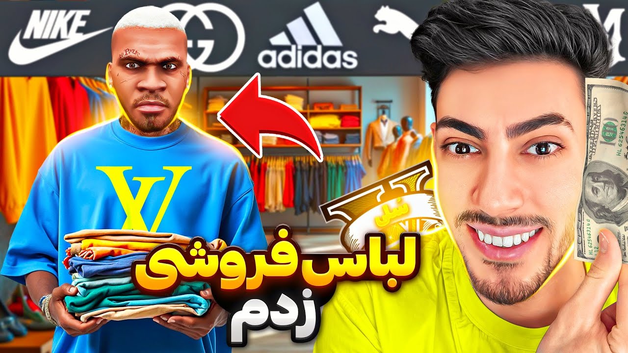 توی جی تی ای وی خفن ترین لباس فروشی رو زدم 🩱🤑 میلیاردر شدم