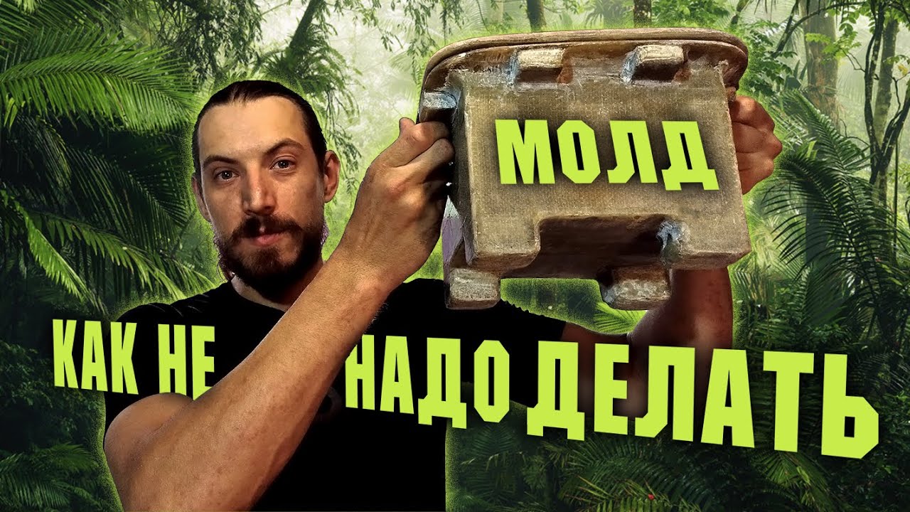 Как сделать ДЕШЕВЫЙ МОЛД для бетонного вазона? Первый ОПЫТ, ОШИБКИ и ЭКОНОМИЯ на композите.