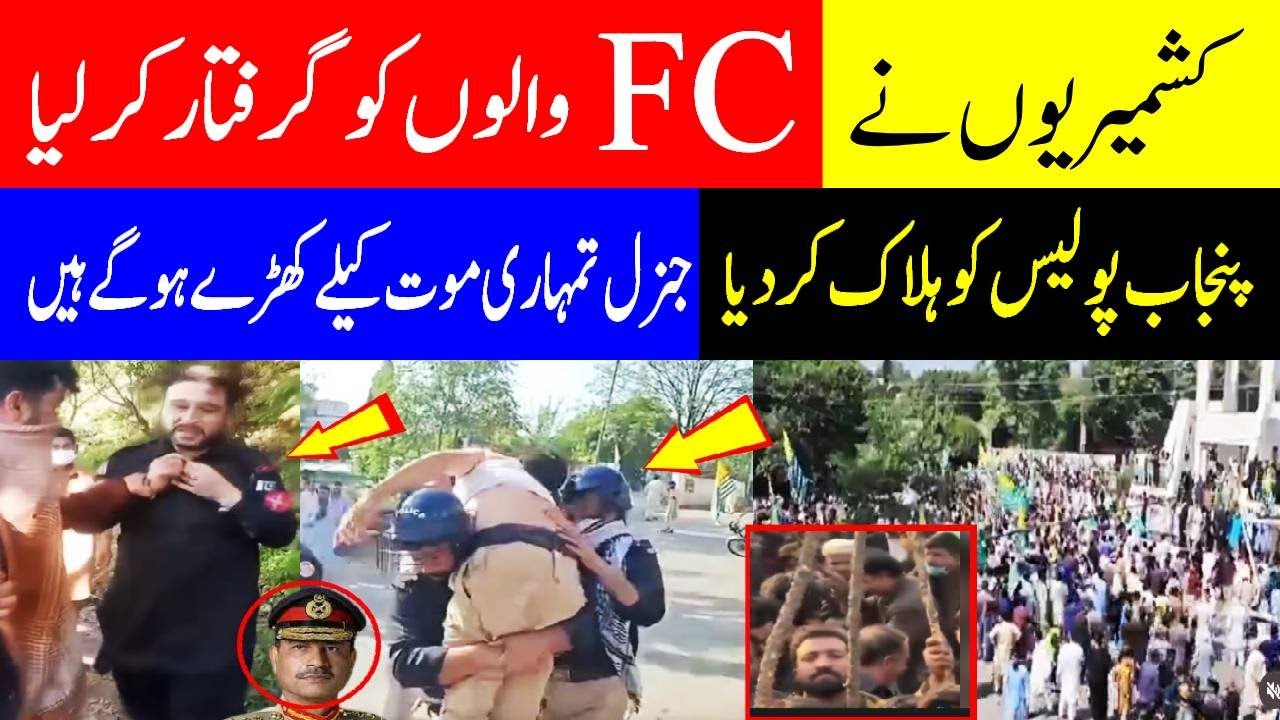 Azad Kashmir Situation: Why Heavy Police Deployment? | Kashmiri People protest start