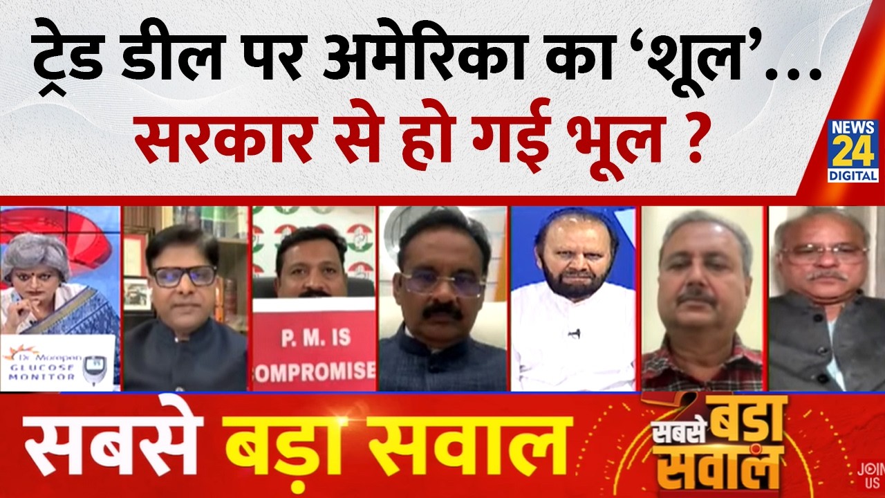 Sabse Bada Sawal : ट्रेड डील पर अमेरिका का ‘शूल’…सरकार से हो गई भूल ? | Garima Singh | LIVE |