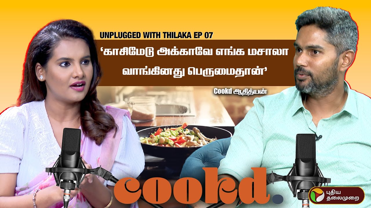 Cookd மசாலா-வின் success strategy பகிரும் ஆதித்யன் || Unplugged with thilaka | PTD