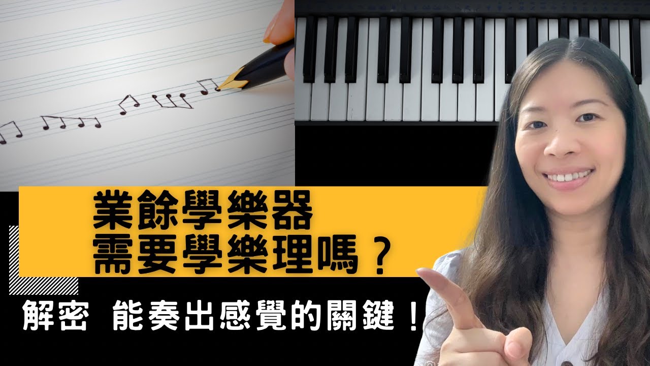 學樂理有什麼用？快速讀譜＋彈奏更有方向與靈魂！