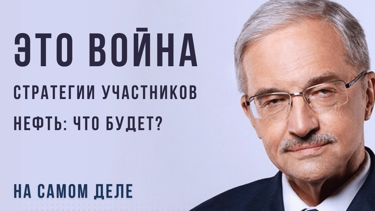 Ближний Восток. Стратегии участников - Нефтяное измерение войны - На самом деле