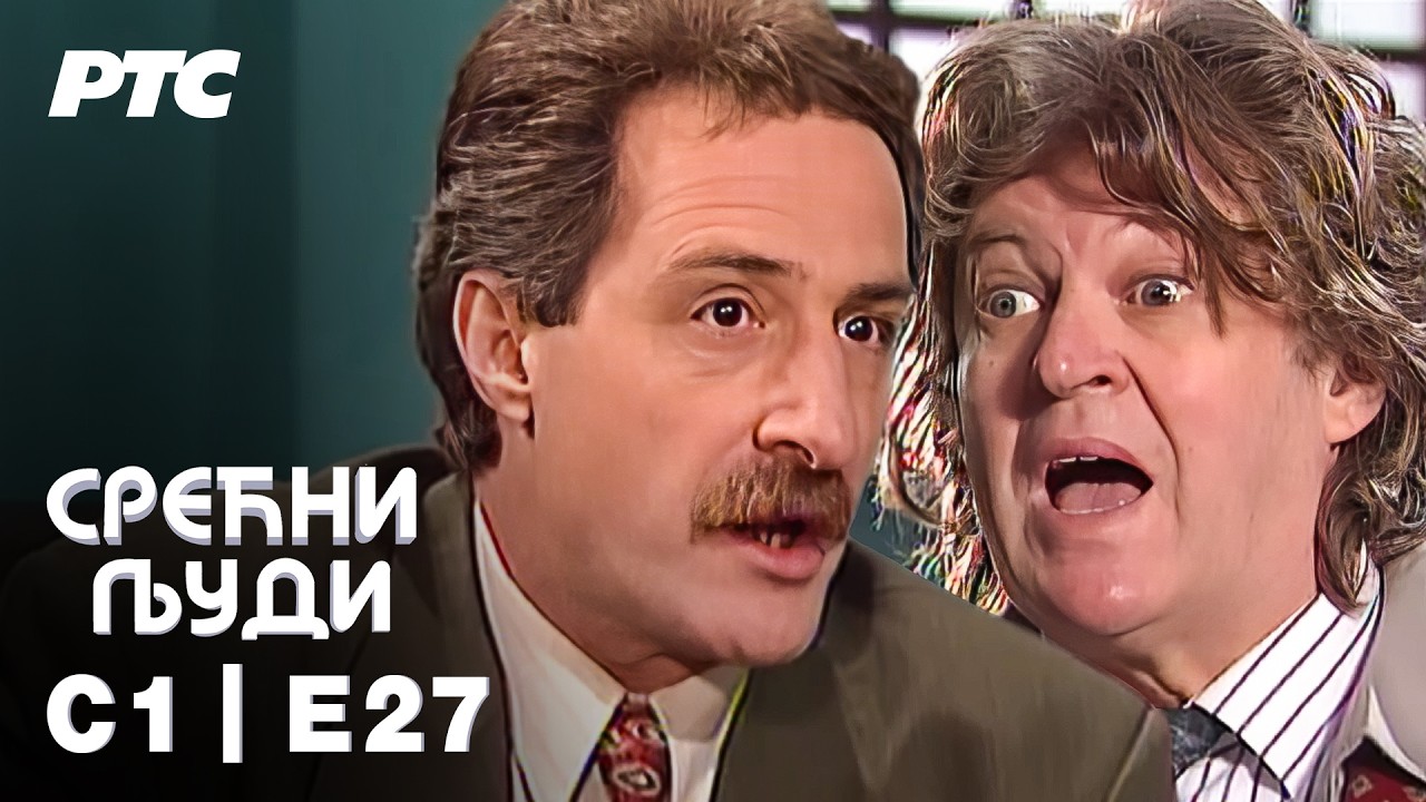 Srećni ljudi | Sezona 1 | Epizoda 27 (domaća serija)