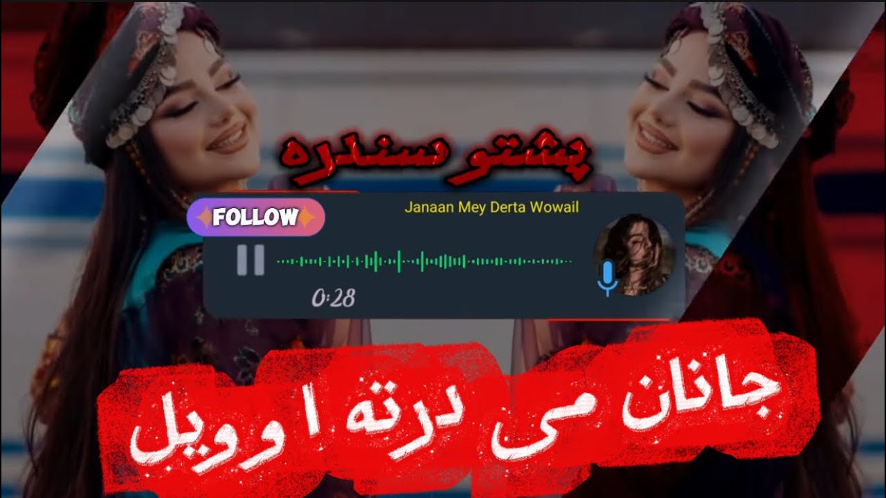 Janan Me Darta Wowyil | Pashto New Song 2025 - جانان می درته اوویل