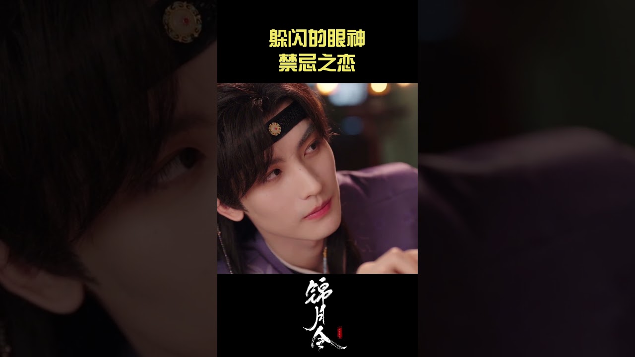 Avoiding eye contact💖💖 #锦月令 #MoonlitOrder #哈妮克孜 #HaniKyzy #黄俊捷 #HuangJunjie