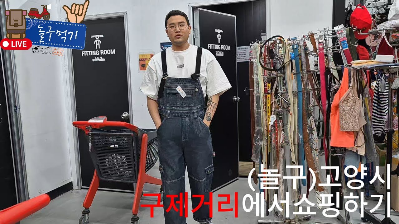 (놀구)고양시 구제거리에서 쇼핑하기