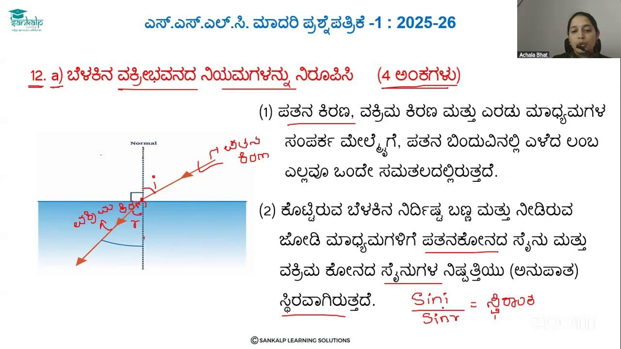 Model question paper 1 - Science - KM - Session 1