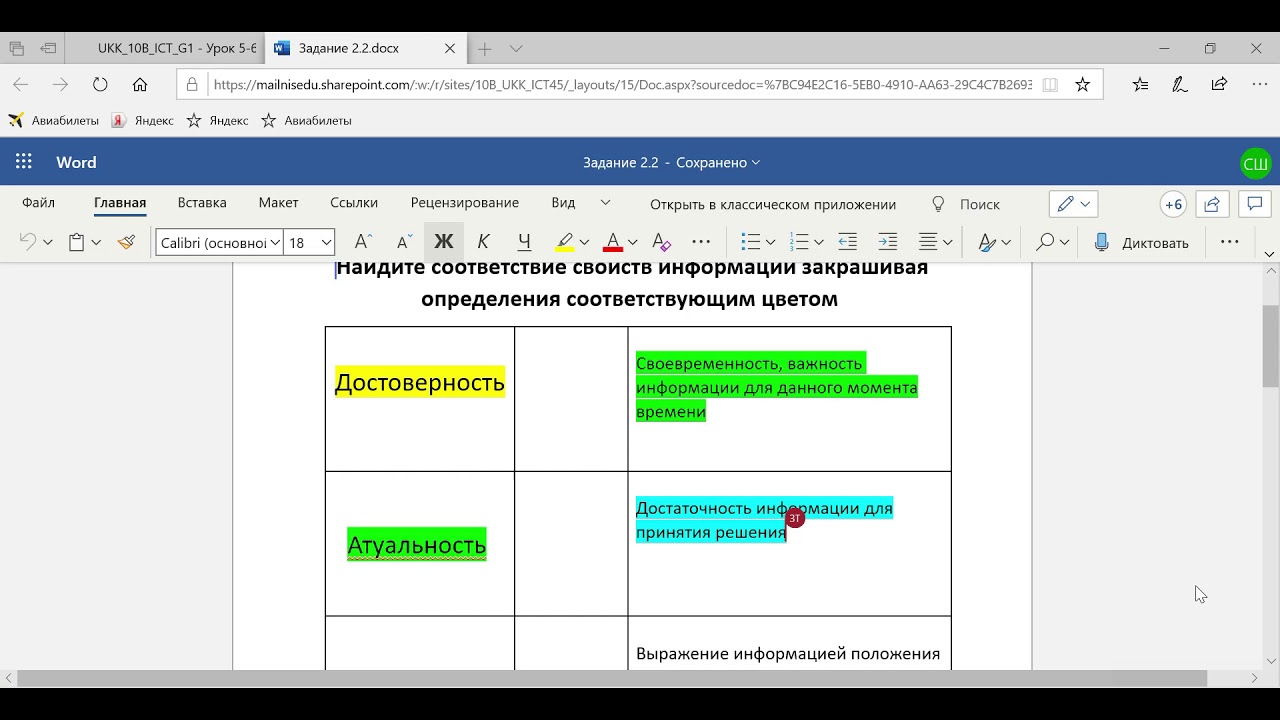 Урок 4  Teams & SharePoint  Совместный доступ к файлам