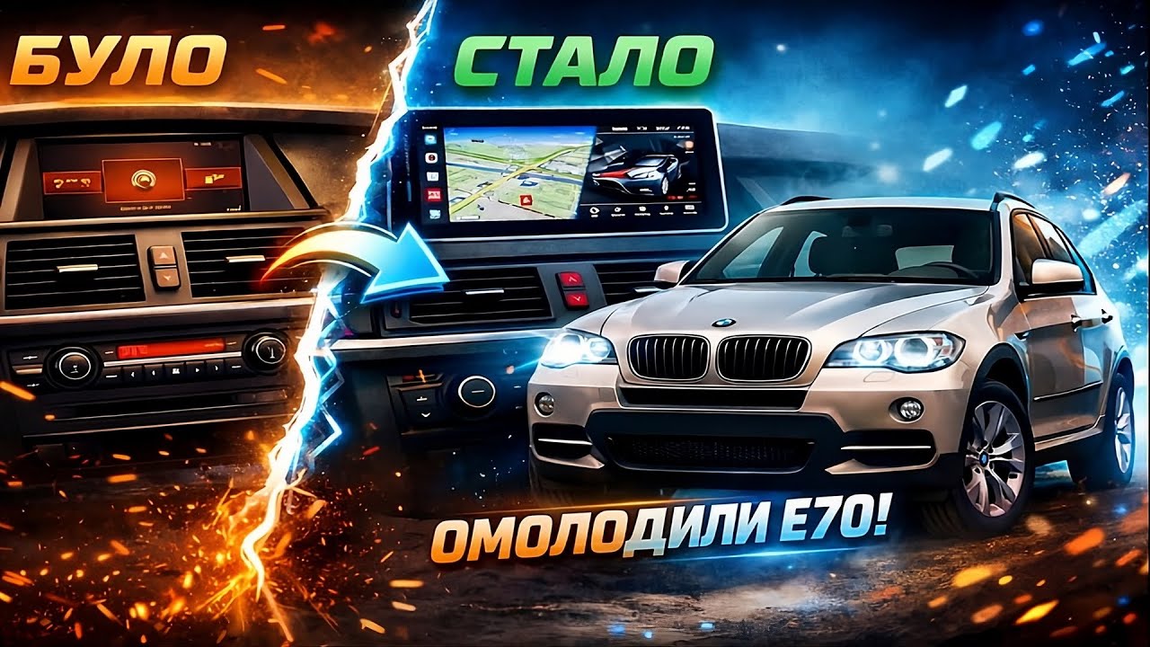 ЯК ОМОЛОДИТИ BMW НА 10 РОКІВ? Встановлюємо NBT EVO в E70