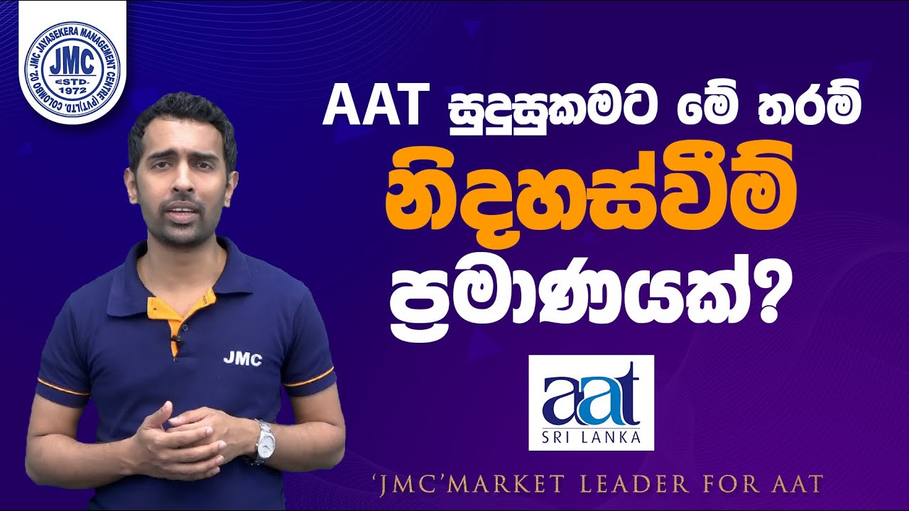 AAT ගැන අහලා තිබ්බට දැනගෙන හිටියේ නෑ නේද? AAT ගැන සියල්ල සරලව දැනගන්න