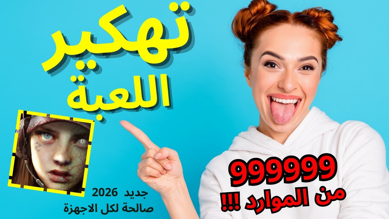 تهكير Age of Origins للايفون و الاندرويد آلاف الموارد بالمجان بسهولة 2026
