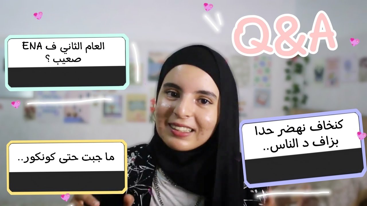 جاوبت على أسئلتكم 💗 فين كنت غابرة ؟