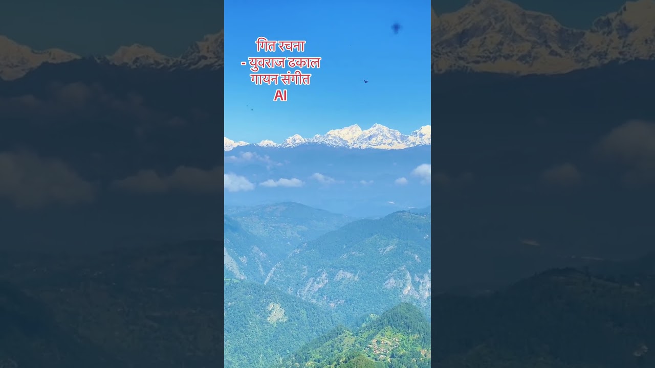 देशप्रेमी गित // नेपाल