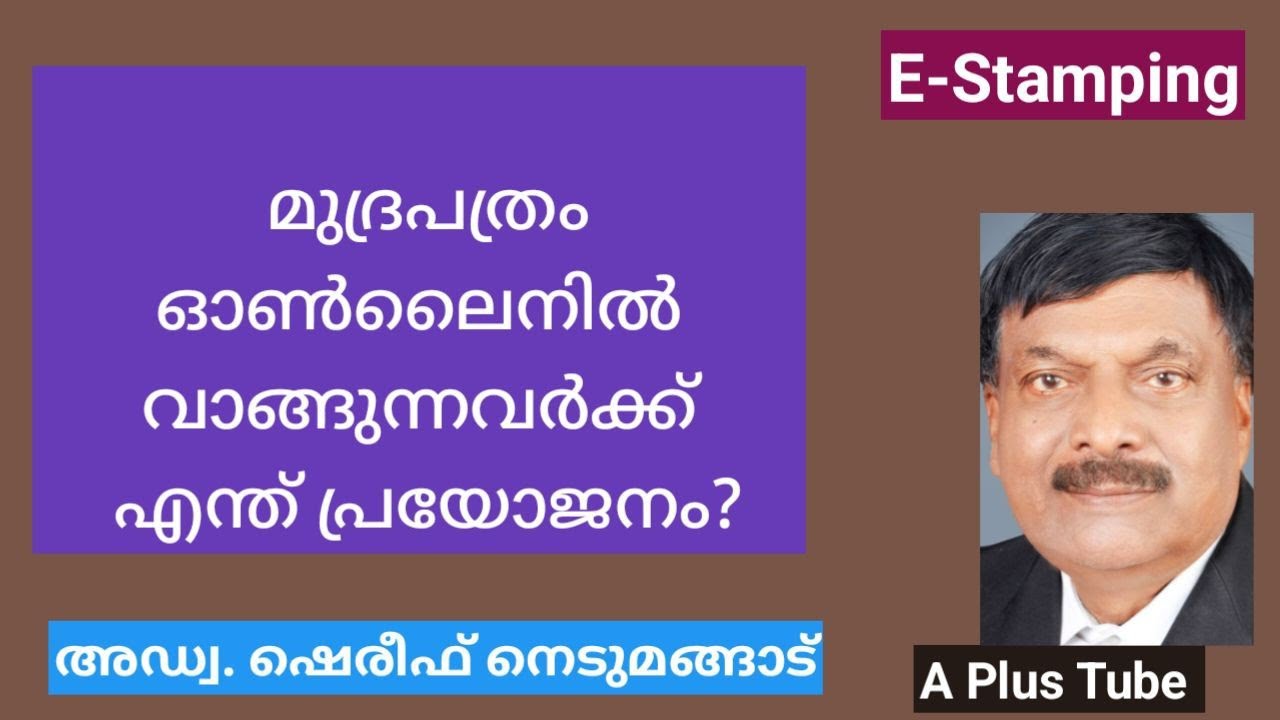 E-Stamping  | മുദ്രപത്രം Online ആയി ലഭിക്കും വാസ്തവം ഇതാണ് |A plus Tube |Malayalam