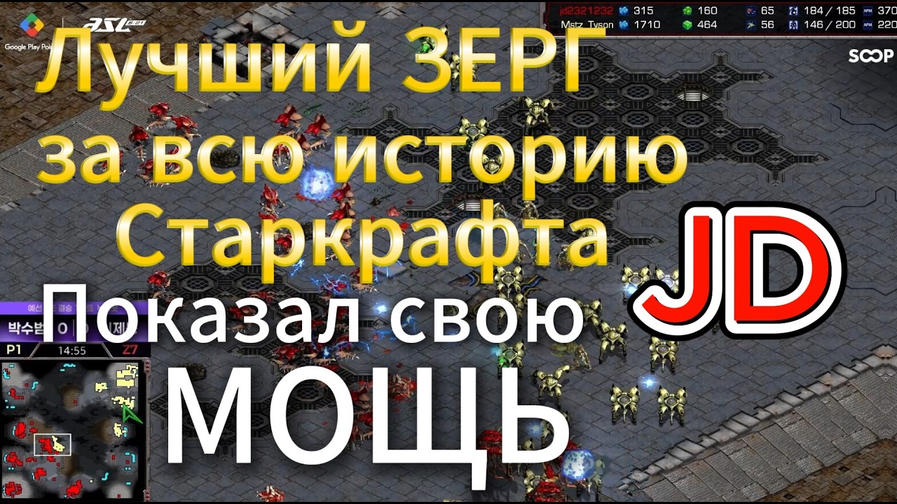 НАКОНЕЦ-ТО! ТОП-Зерг ВСЕХ ВРЕМЕН Jaedong показал свою МОЩЬ. Держитесь - JD идёт StarCraft Remastered