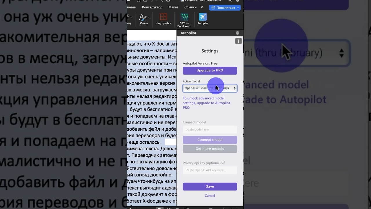 Как прокачать Word и встроить в него умного ассистента? #shorts  #ai