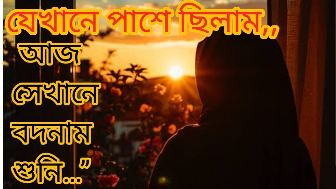 যাদের জন্য নিজেকে ভেঙেছি, আজ তারা শুধু গল্প