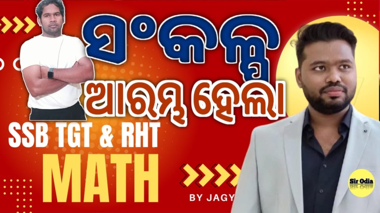 SANKALPA 1st CLASS | MATHEMATICS | BY JAGYADUTTA DAS | SIR ODIA