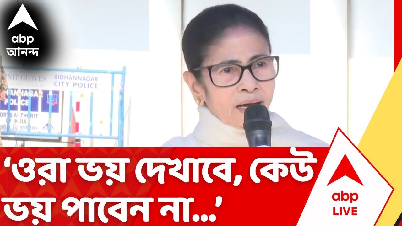 Mamata Banerjee: 'ওরা ভয় দেখাবে, কেউ ভয় পাবেন না', জেলাশাসক এবং পুলিশ সুপারদের বার্তা মুখ্যমন্ত্রীর