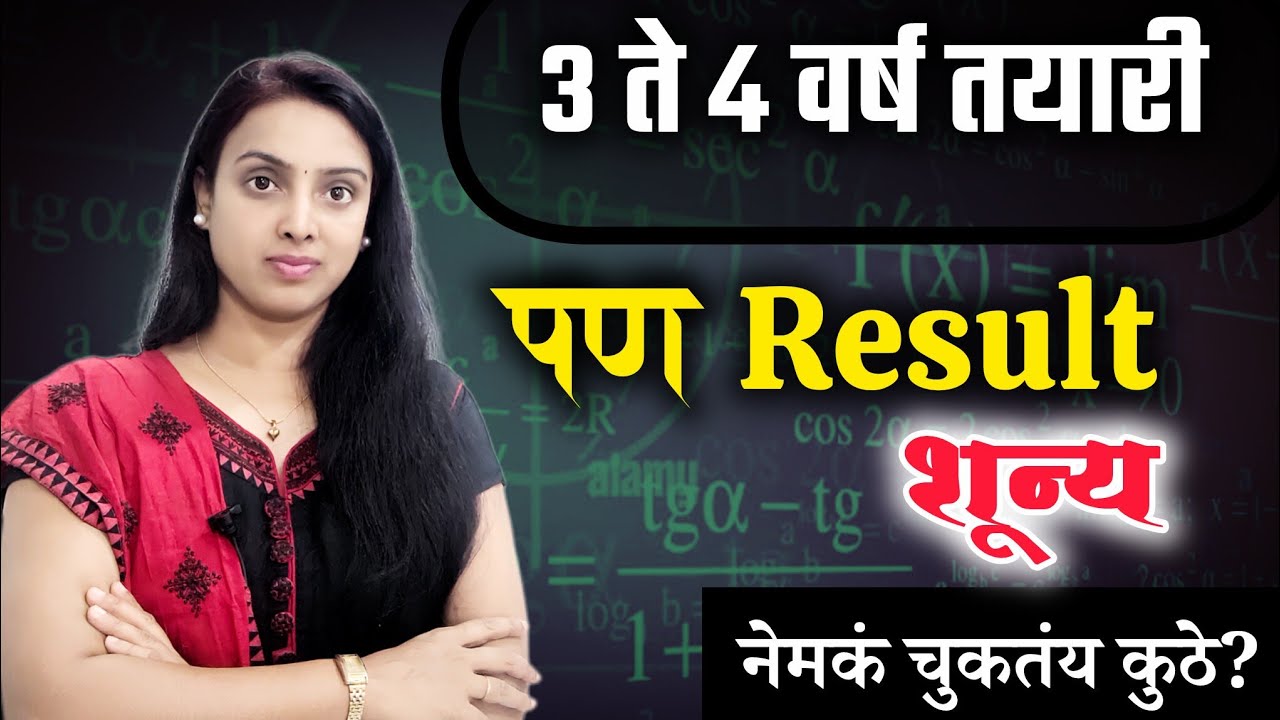 4 वर्ष तयारी करूनही MPSC Group B , C मध्ये Score का वाढत नाही? | Honest Analysis #mpsc #study 