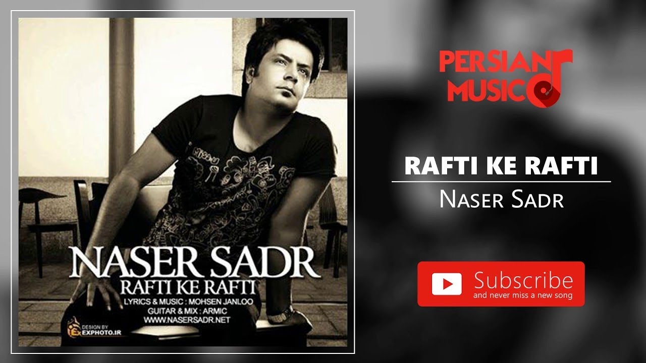 ناصر صدر &ndash; آهنگ فارسی رفتی که رفتی | Naser Sadr &ndash; Rafti Ke Rafti