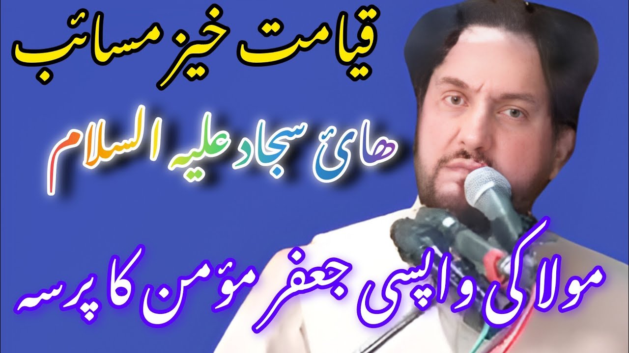 Imam Sajjad A.S Ki Madina Wapsi | Dardnaak Waqia Zakir Iqbal Hussain shah 27 February 2026