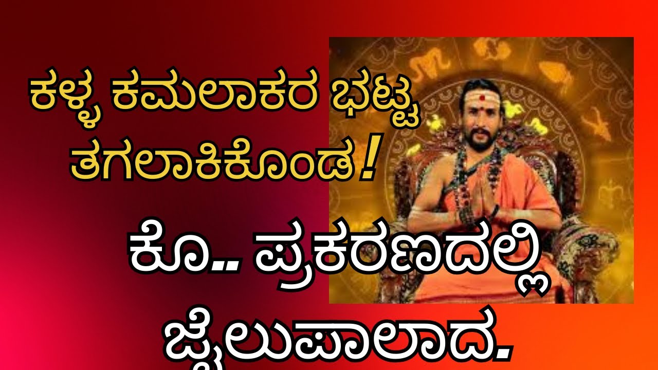 ಭಟ್ಟ ತಗಲಾಕಿಕೊಂಡ !#Shashidharbhat#Sudditv#Karnatakapolitics